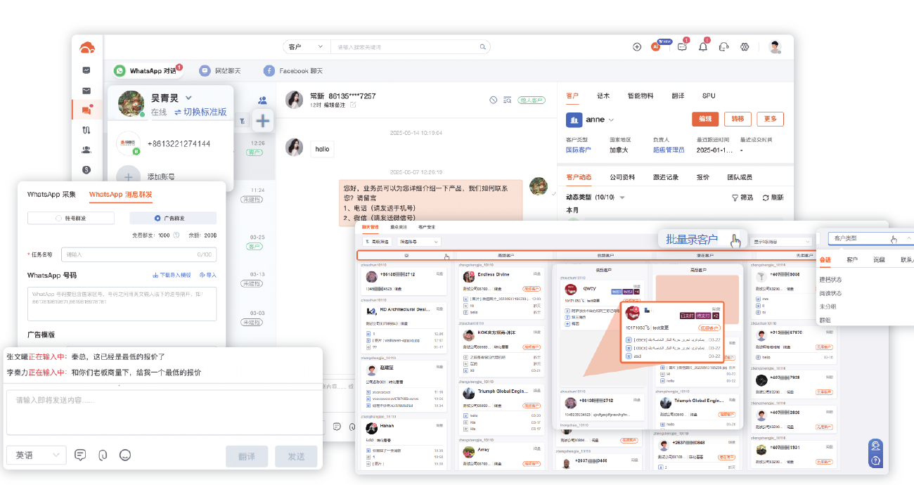 询盘云 WhatsApp CRM 功能界面
